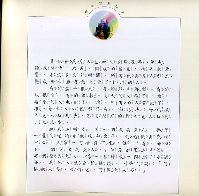 你是我的孩子 (09),绘本,绘本故事,绘本阅读,故事书,童书,图画书,课外阅读